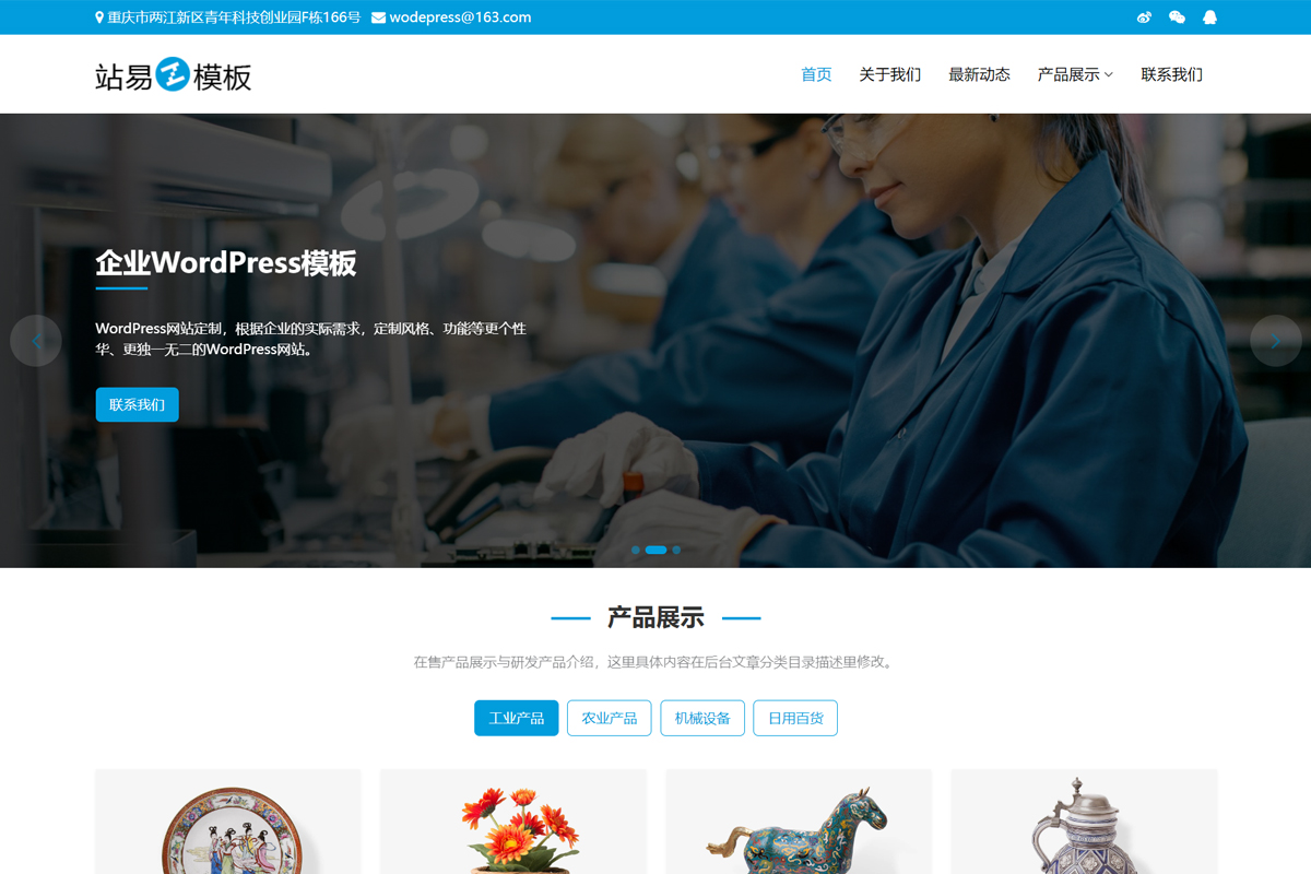 蓝色风格的wordpress建站案例
