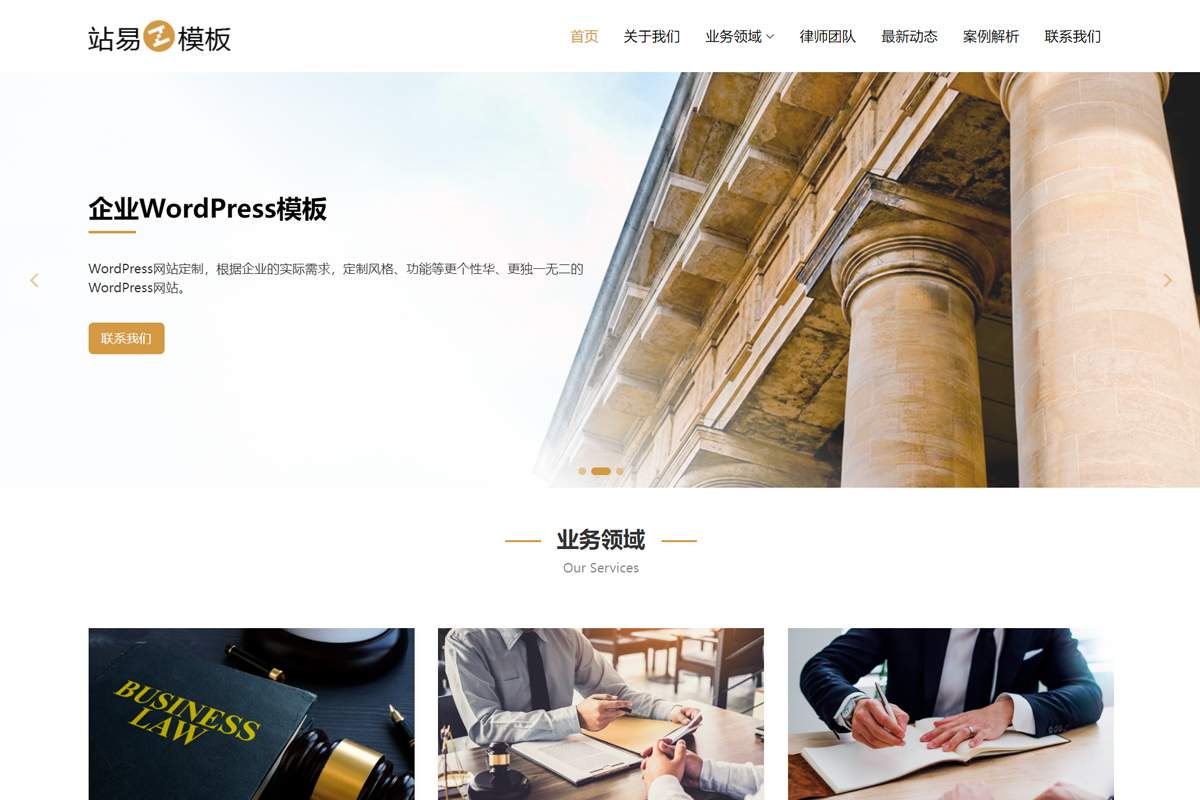 简洁实用的律师事务所网站案例